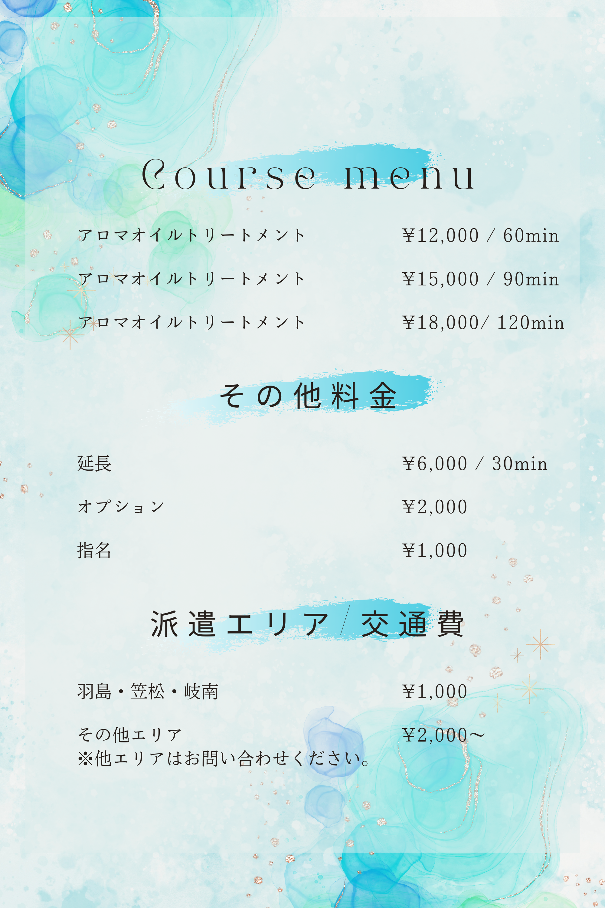料金システム